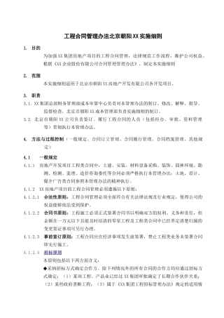 合同管理实施细则
