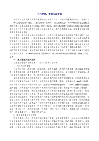 合同管理：索赔与反索赔