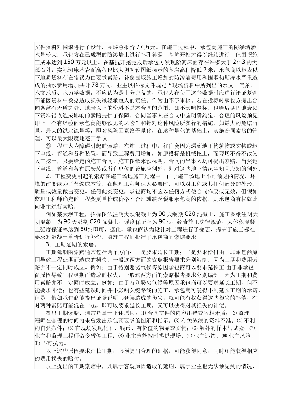 合同索赔的类型及处理方法_第2页