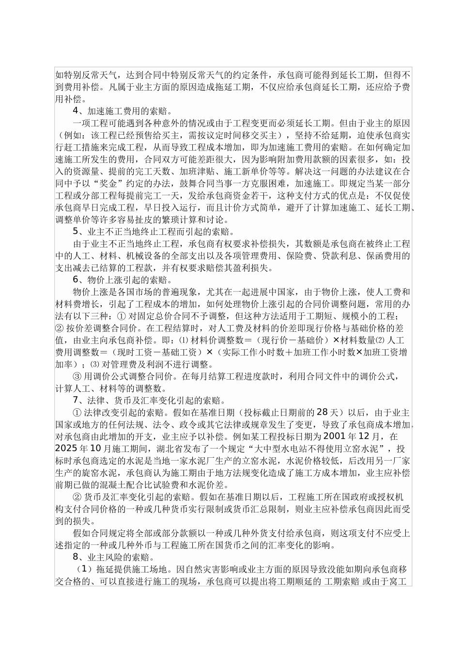 合同索赔的类型及处理方法_第3页