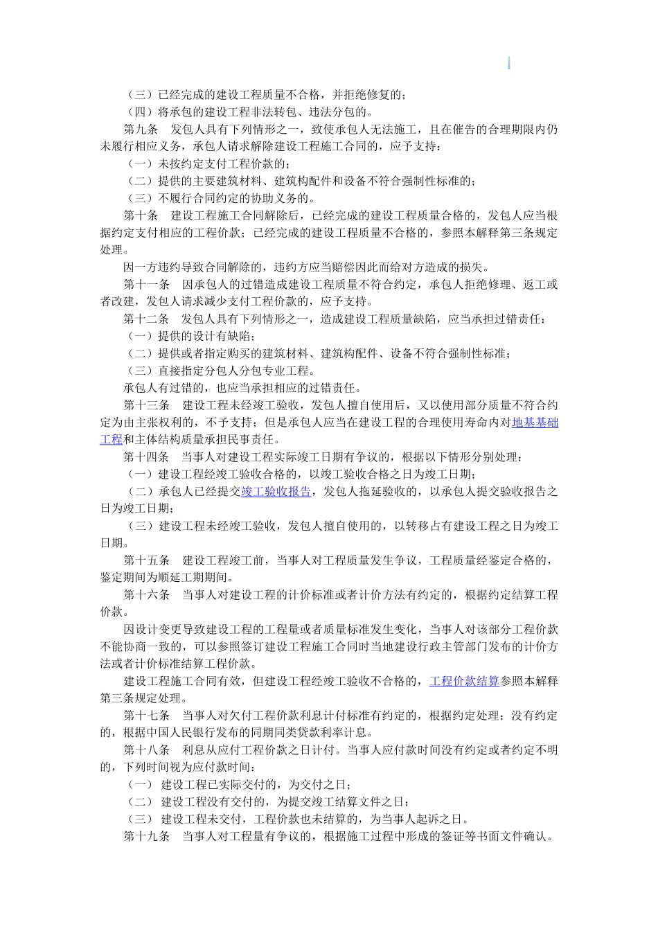 合同纠纷案件适用法律问题的解释_第2页