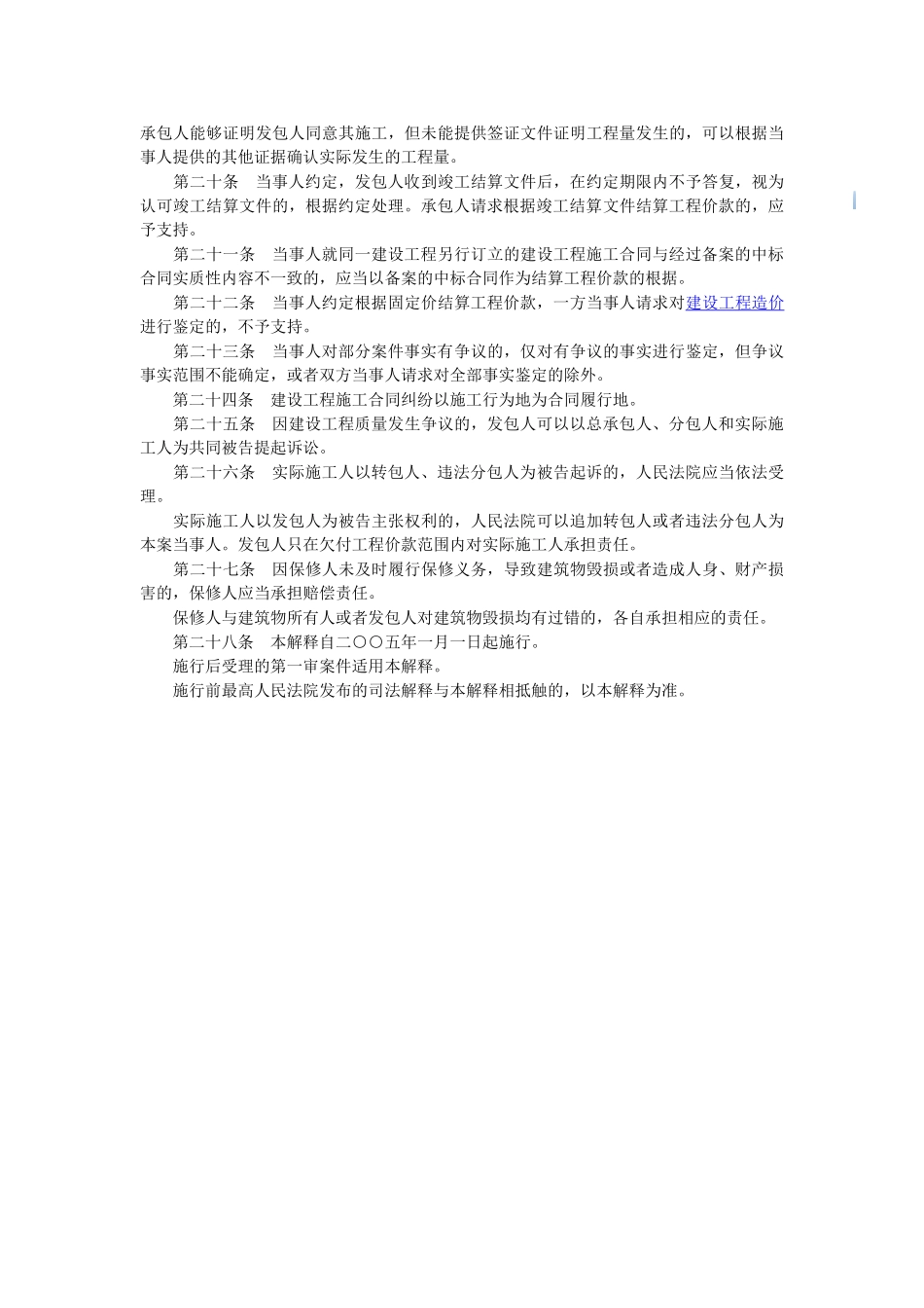 合同纠纷案件适用法律问题的解释_第3页