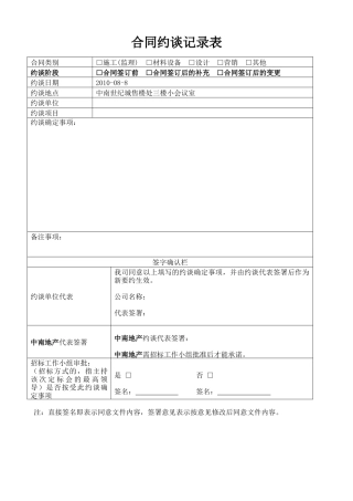 合同约谈记录表
