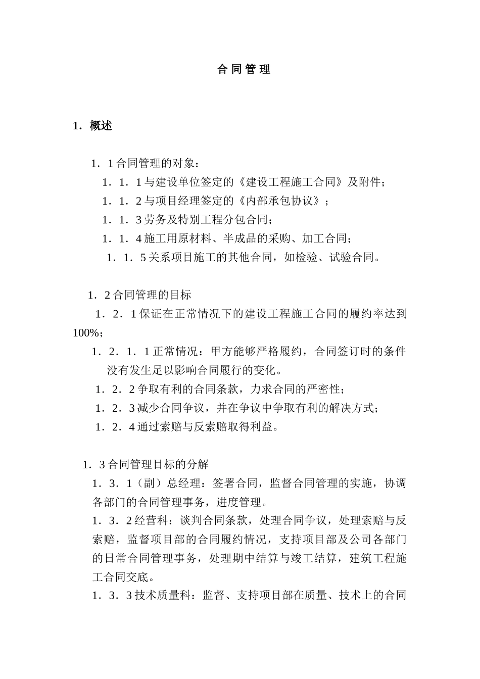 合同管理建筑工程施工合同填写说明_第1页