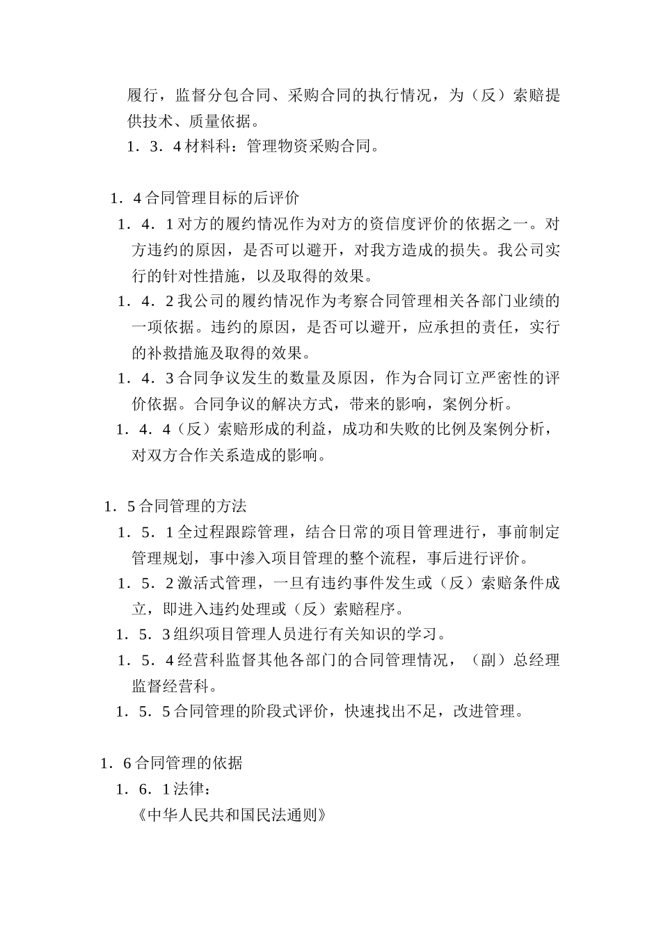 合同管理建筑工程施工合同填写说明_第2页