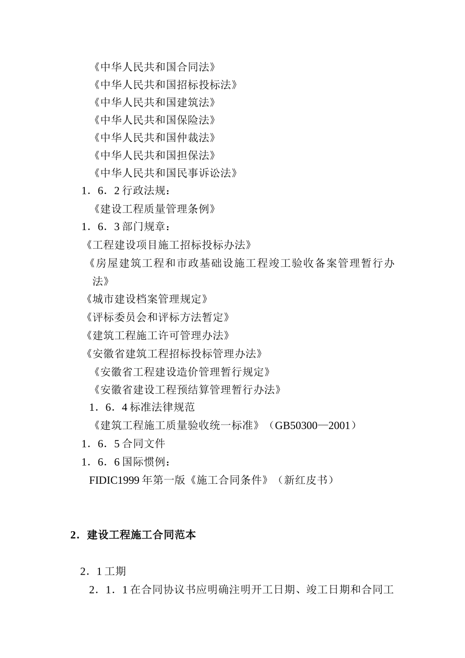 合同管理建筑工程施工合同填写说明_第3页