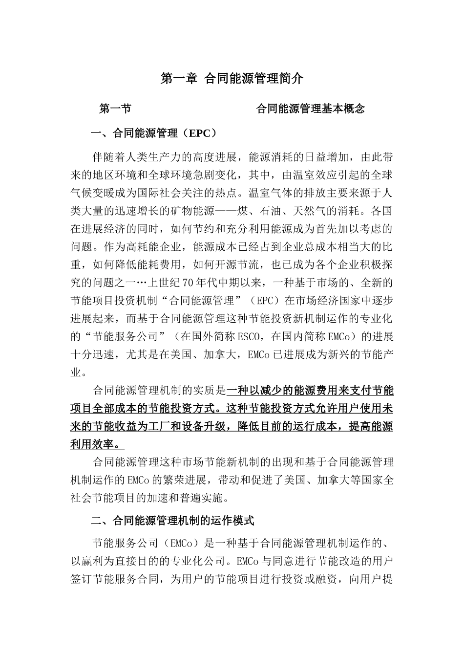 合同能源管理内部培训资料_第3页
