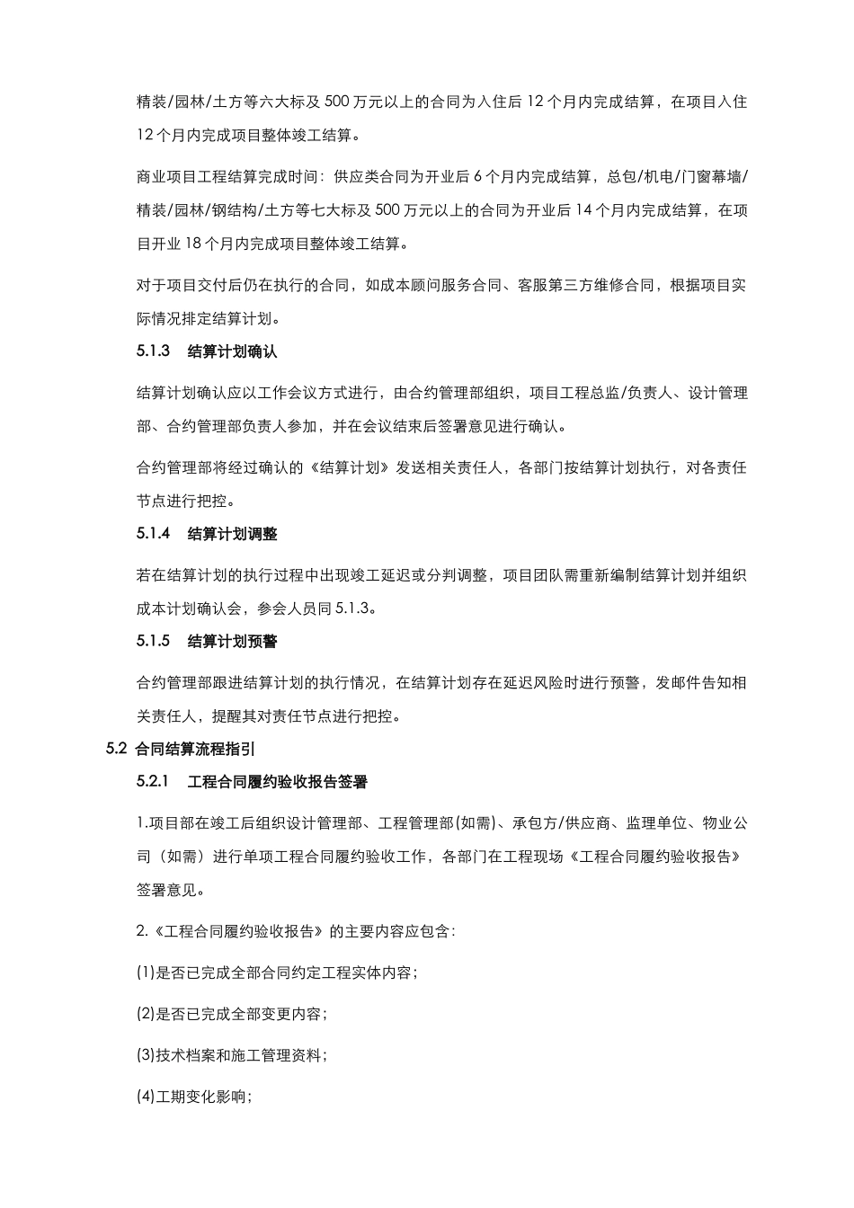 合同结算作业指引_第3页