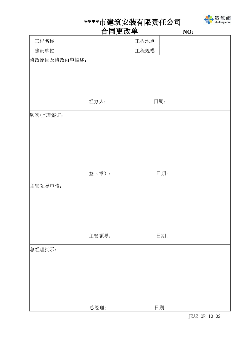 合同评审控制程序表单_第2页