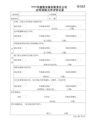 合同评审控制程序表单
