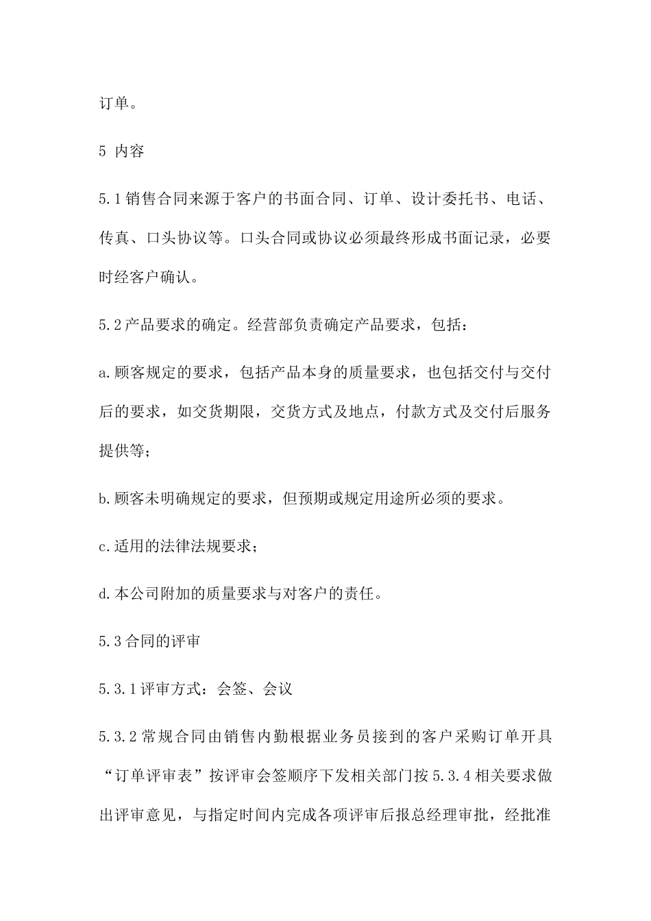 合同评审管理规定_第2页