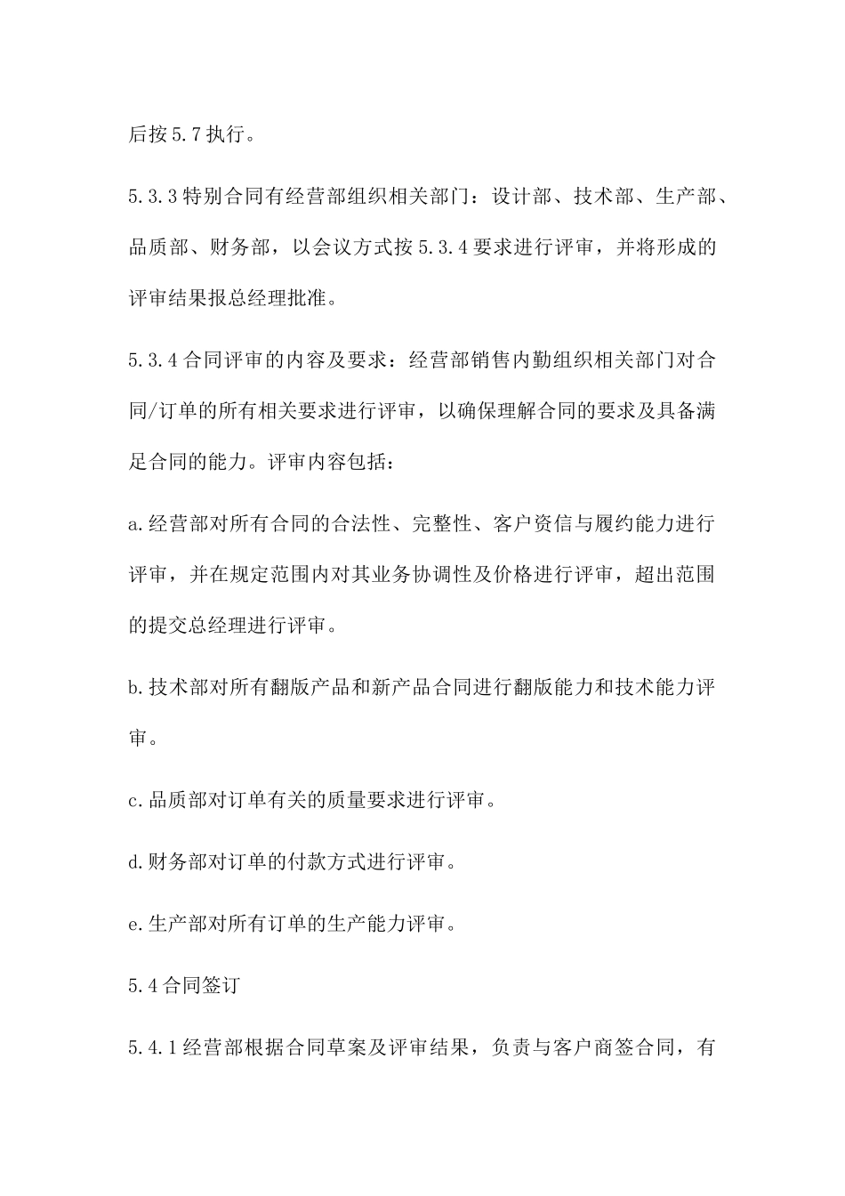 合同评审管理规定_第3页