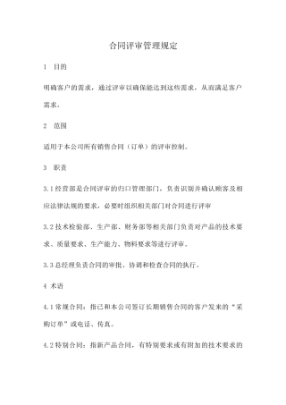 合同评审管理规定
