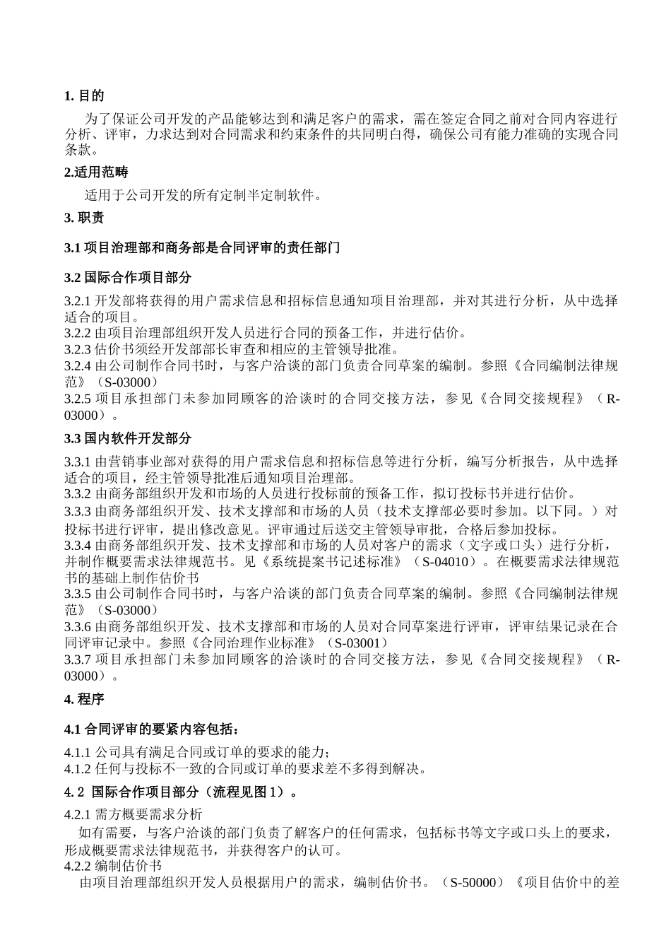 合同评审实施规程_第3页