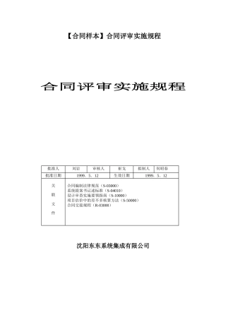 合同评审实施规程
