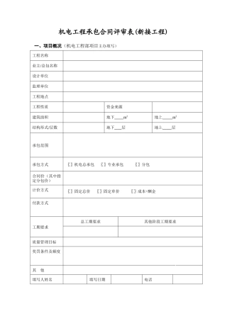合同评审表格表03