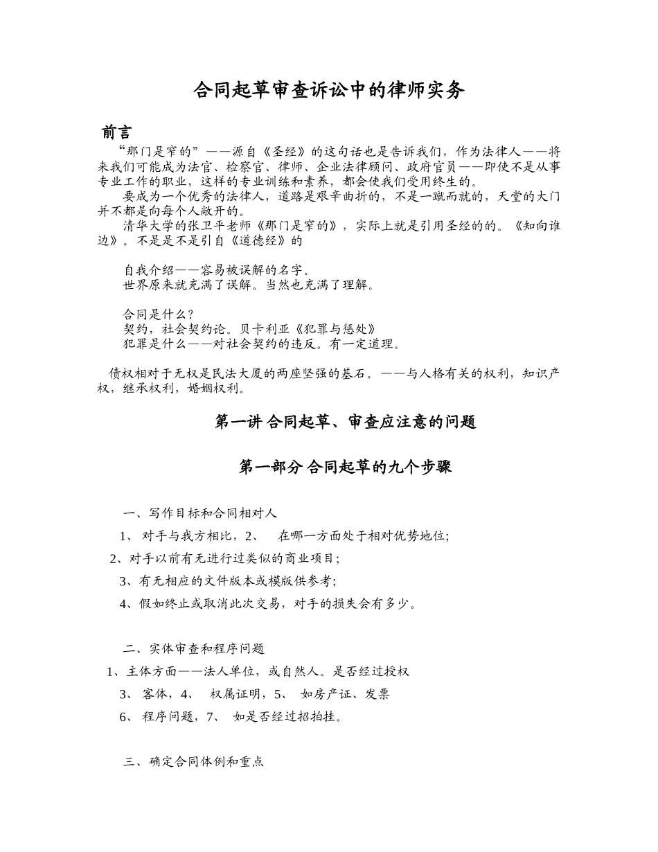 合同起草、审查应注意的问题_第1页