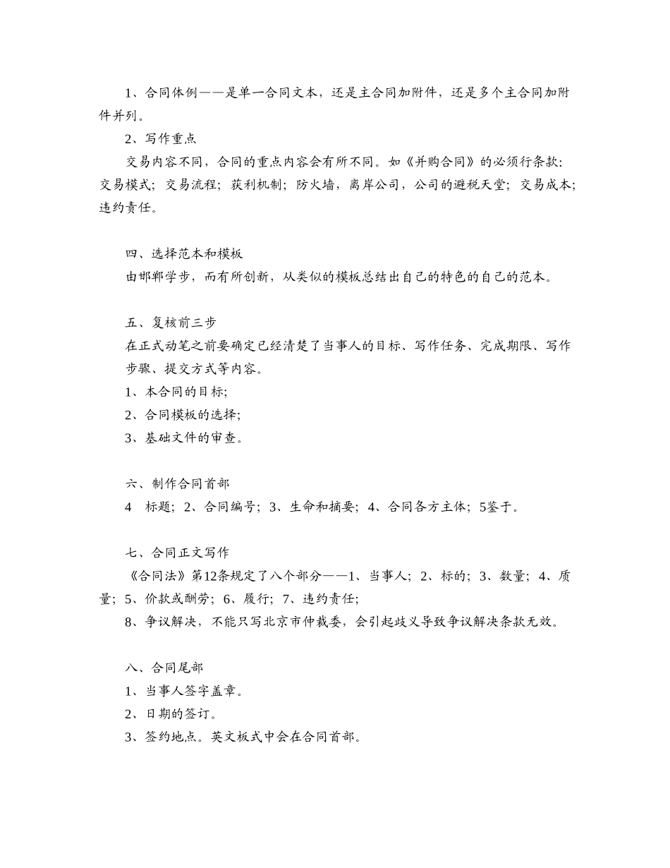 合同起草、审查应注意的问题_第2页