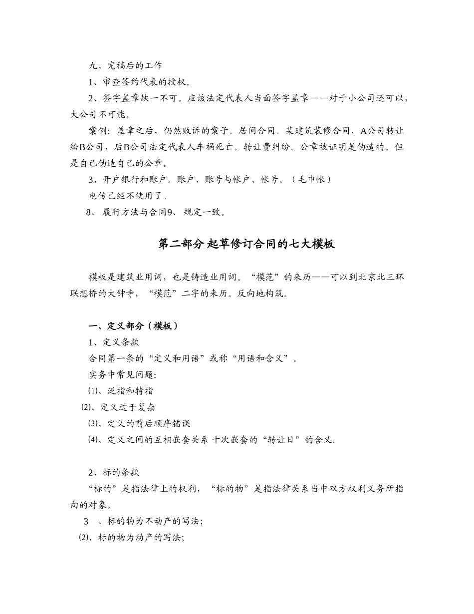 合同起草、审查应注意的问题_第3页