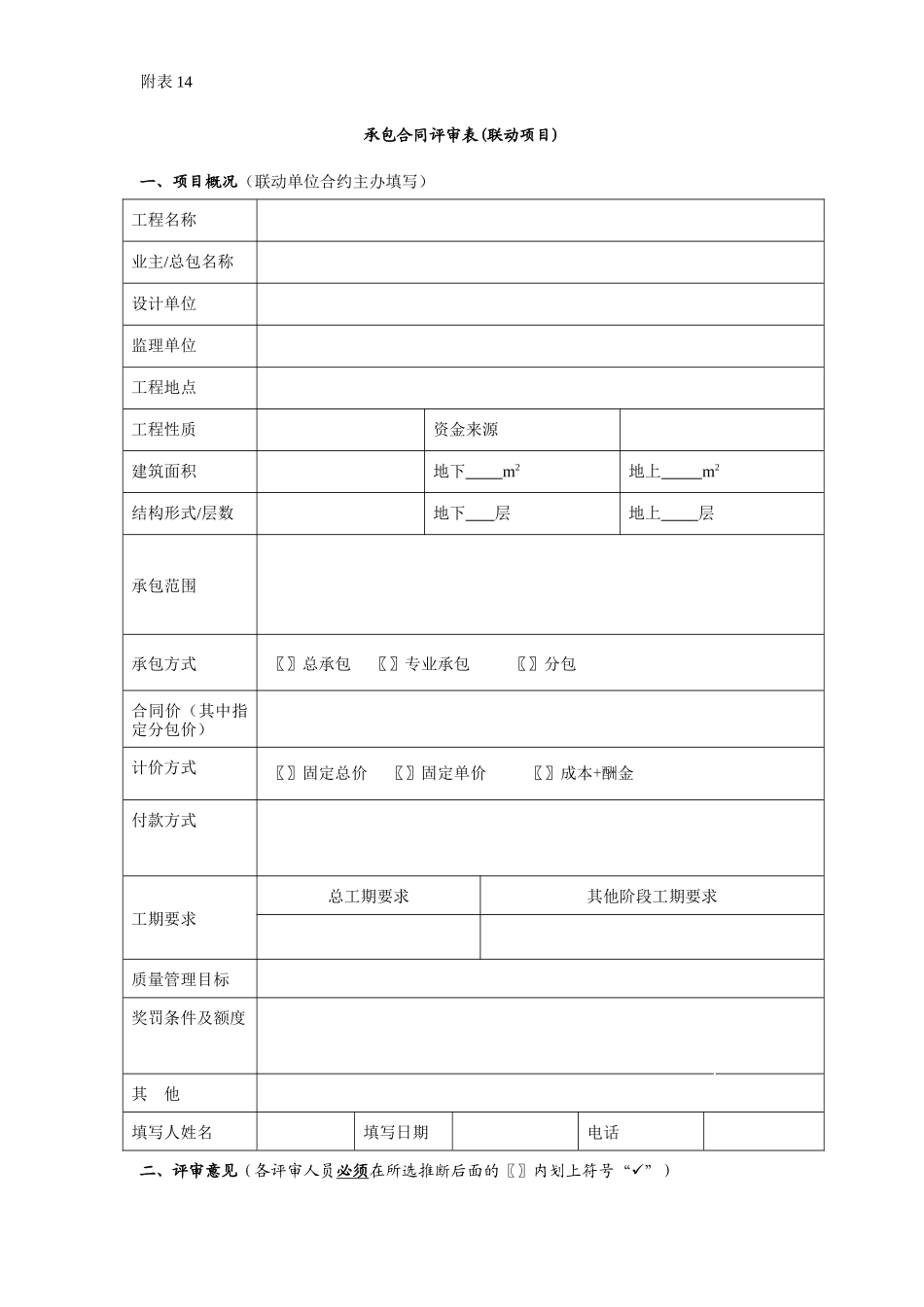 合同评审表格表14_第1页