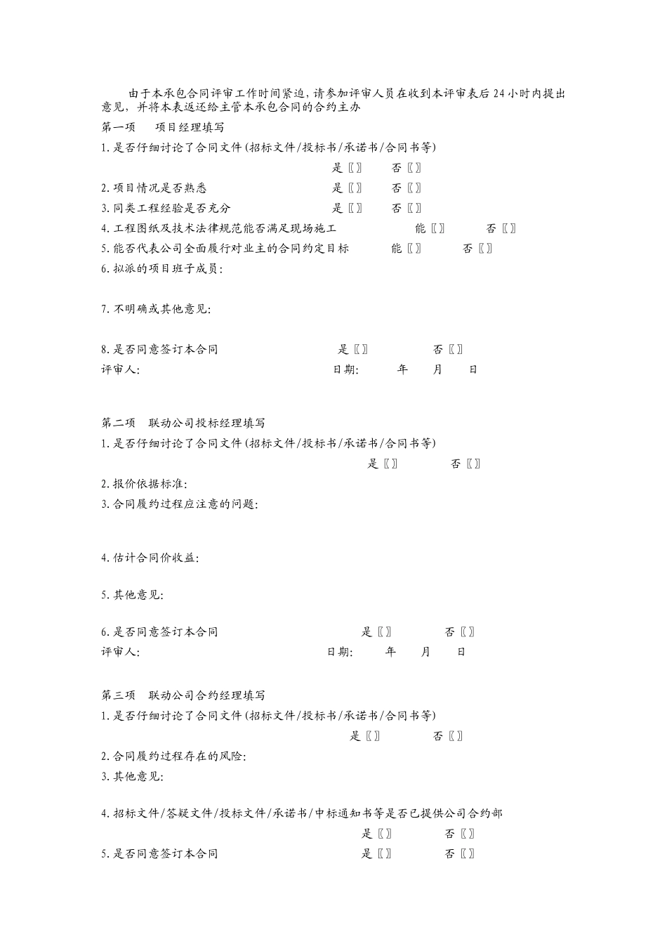 合同评审表格表14_第2页