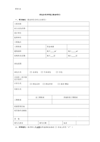合同评审表格表14