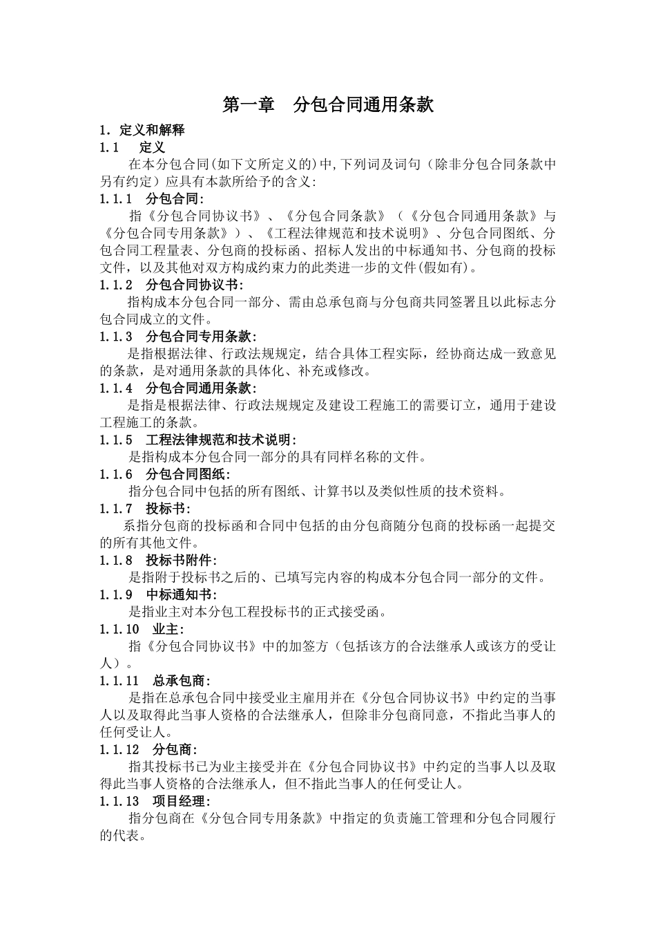 合同通用条款20251218修订稿法律事务中心调整稿20251223_第2页