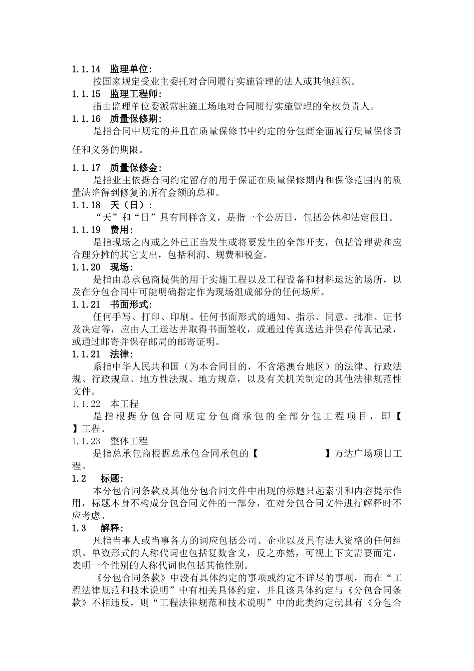 合同通用条款20251218修订稿法律事务中心调整稿20251223_第3页