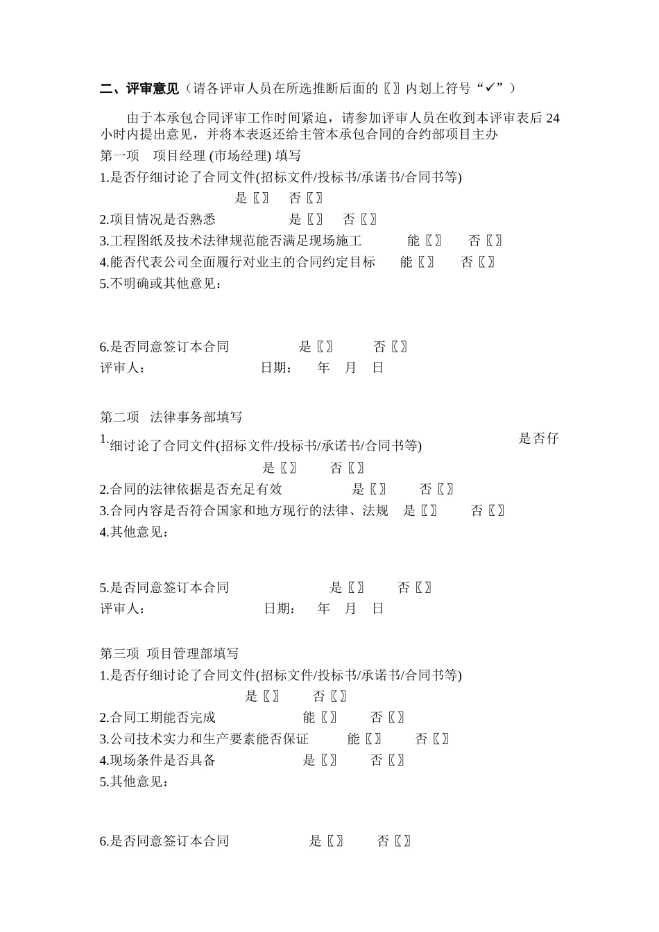 合同评审表格表02_第2页