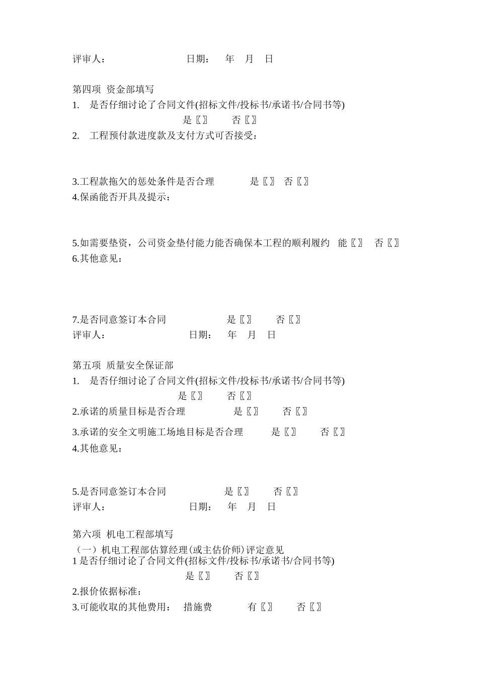 合同评审表格表02_第3页