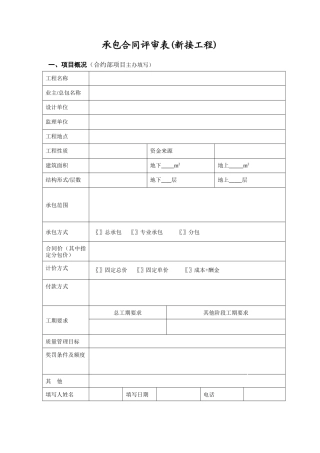 合同评审表格表02