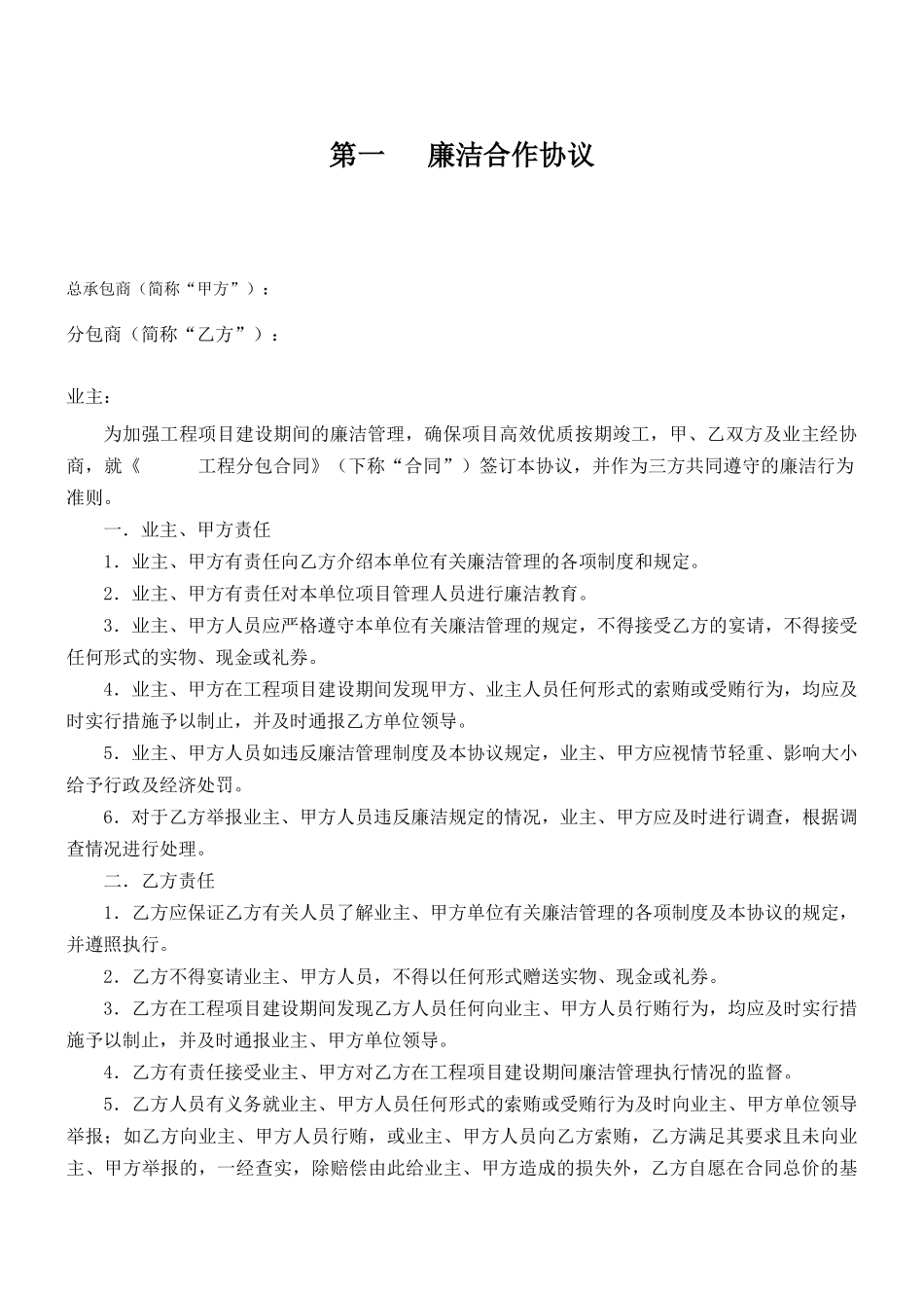 合同附件20251218修订稿法律事务中心调整稿20251223_第2页
