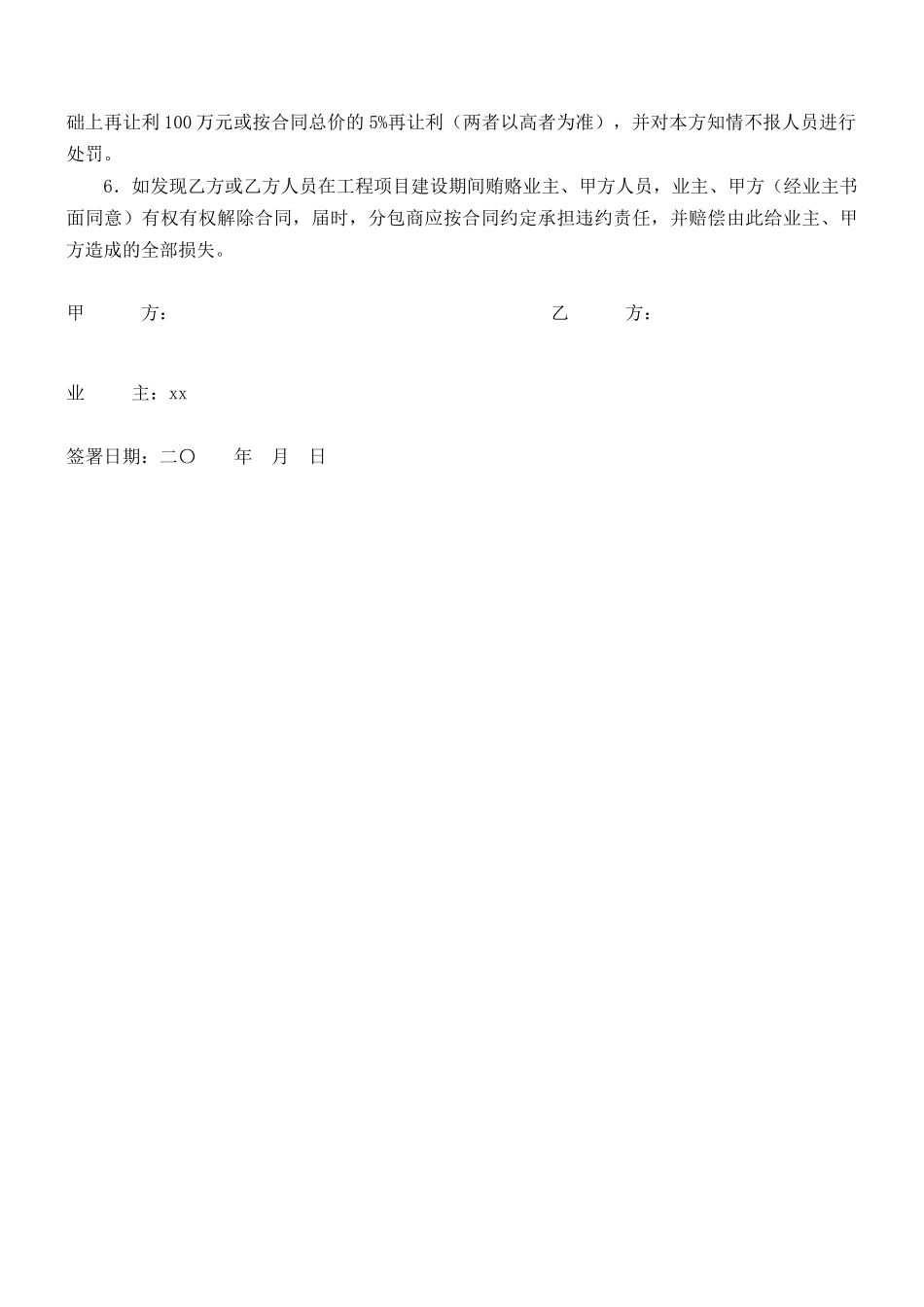 合同附件20251218修订稿法律事务中心调整稿20251223_第3页