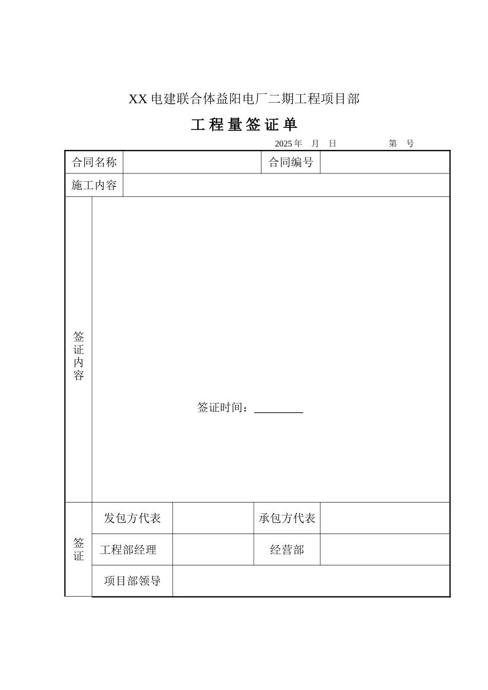 合同预算部合同结算表格模板_第2页