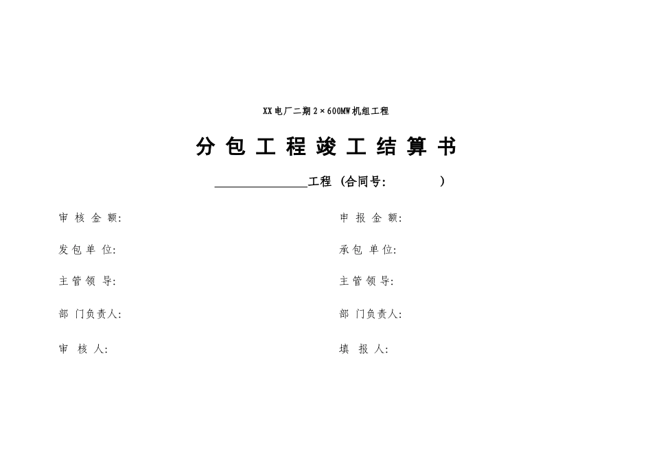 合同预算部合同结算表格模板_第3页