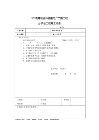 合同预算部合同结算表格模板