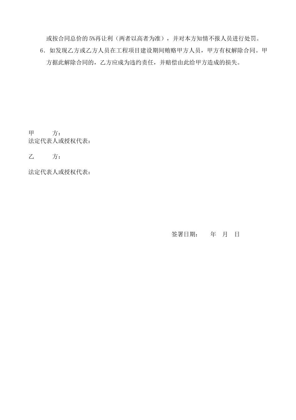 合同附件(东二环四期5A写字楼公共区域、后勤区、三期MALL)_第3页
