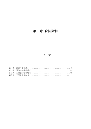 合同附件(东二环四期5A写字楼公共区域、后勤区、三期MALL)