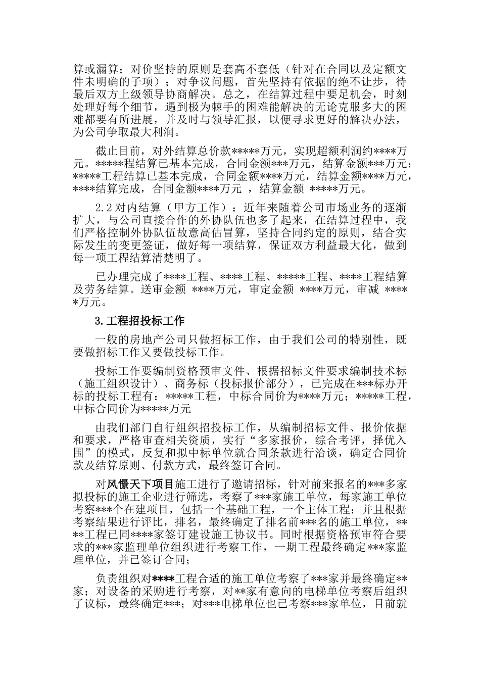 合同预算部2025年终总结_第2页