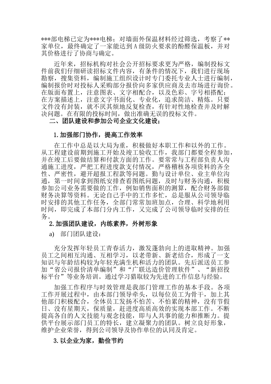 合同预算部2025年终总结_第3页