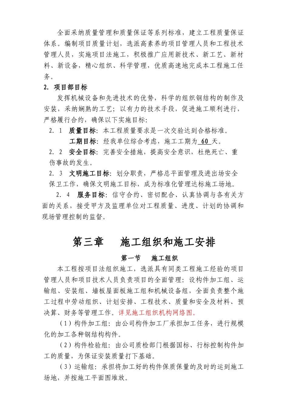 合川桁架施工组织设计_第2页