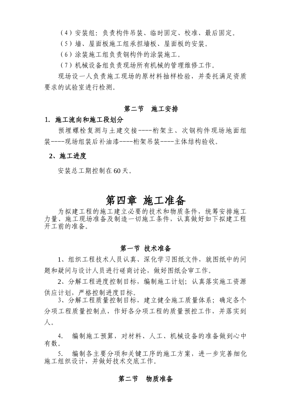 合川桁架施工组织设计_第3页