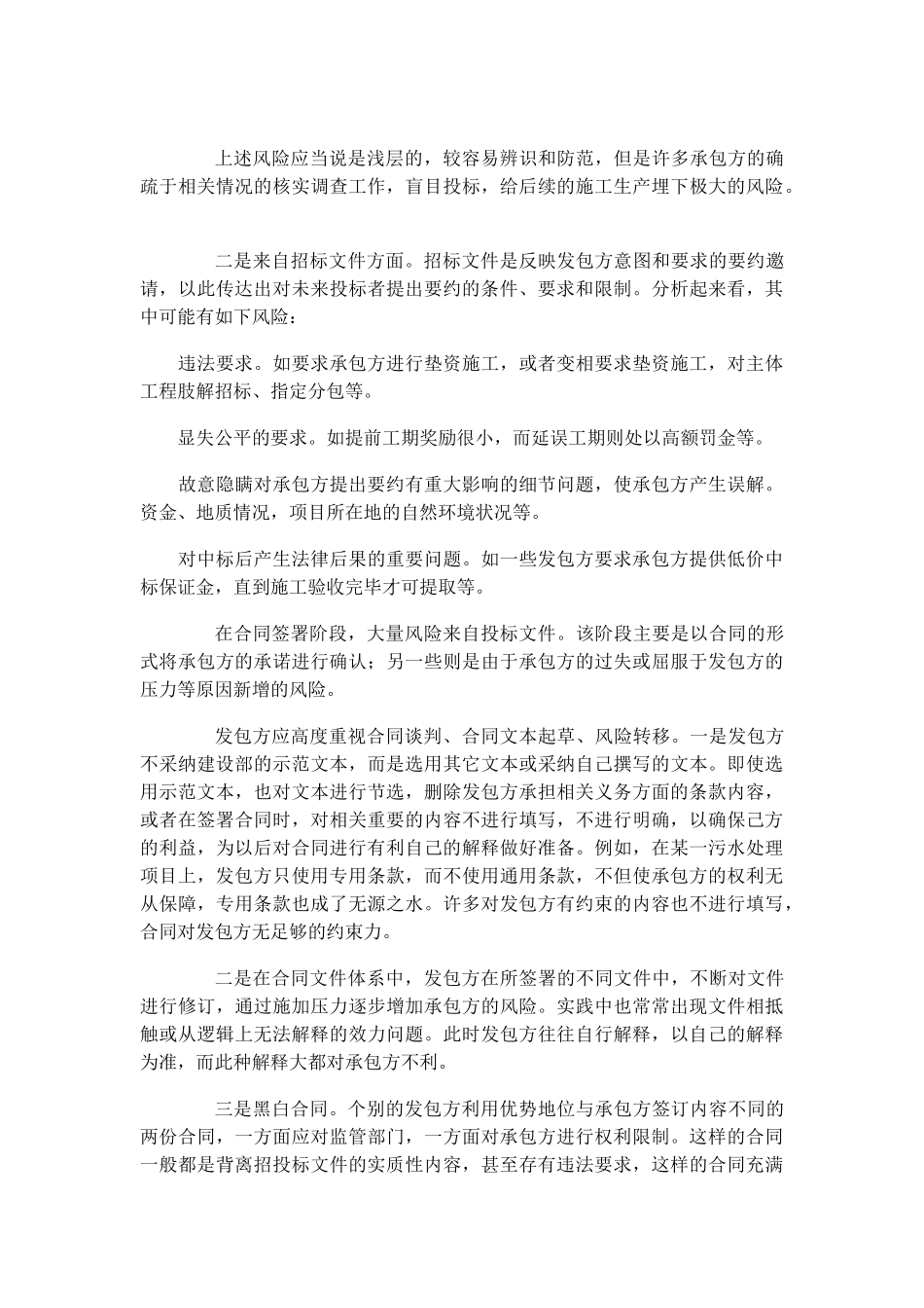 合同风险的成因及形态_第3页