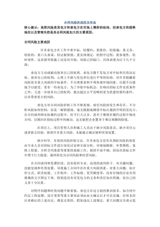 合同风险的成因及形态