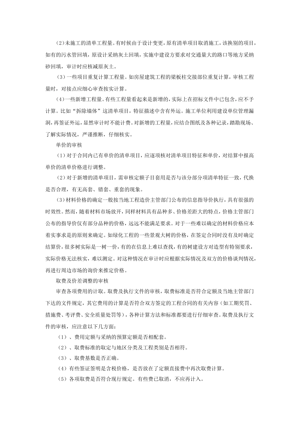 合同预算部部门经理个人工作总结_第2页