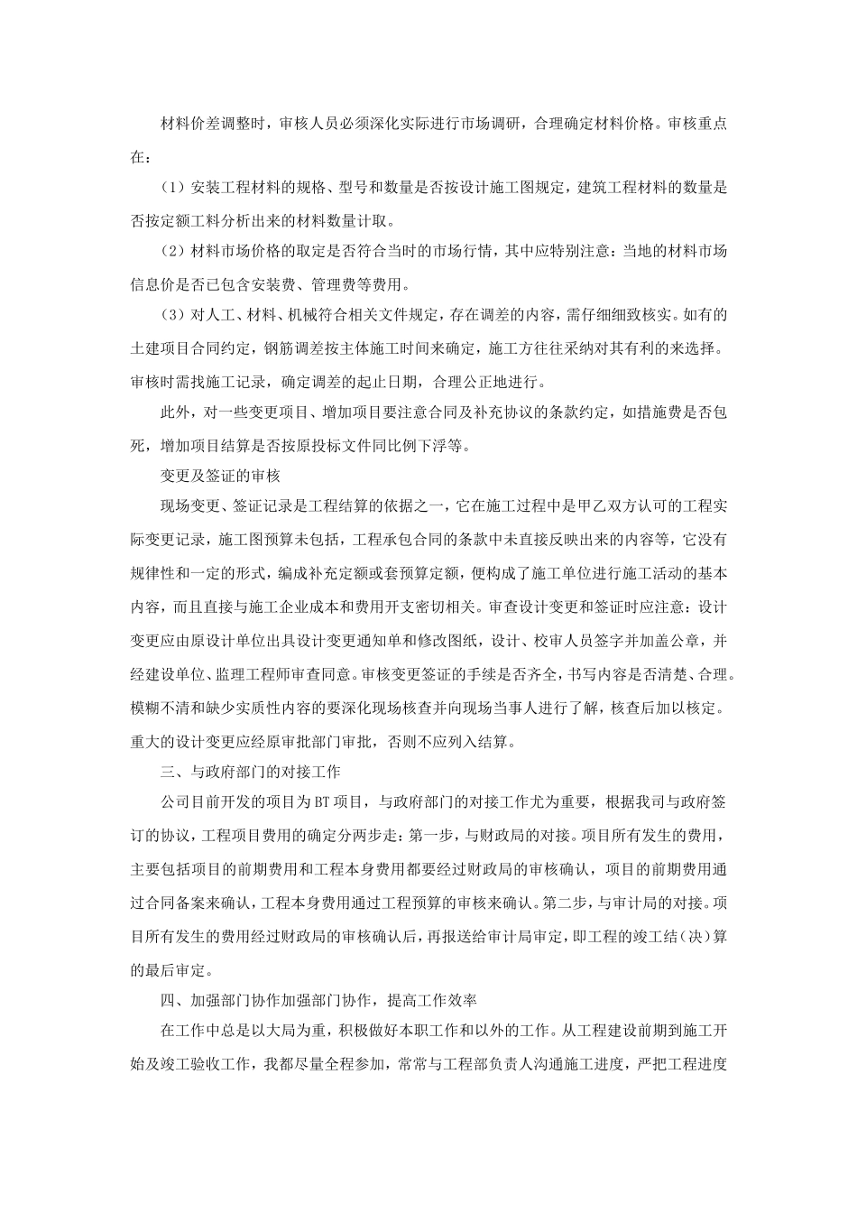 合同预算部部门经理个人工作总结_第3页