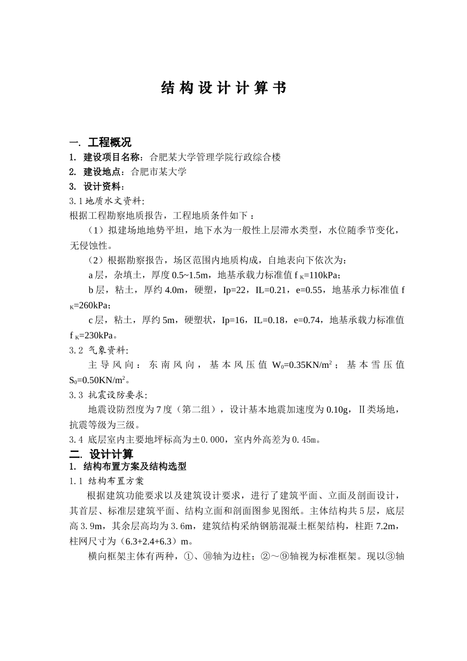 合工大毕业设计计算书_第1页