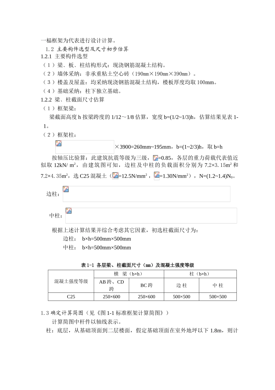 合工大毕业设计计算书_第2页