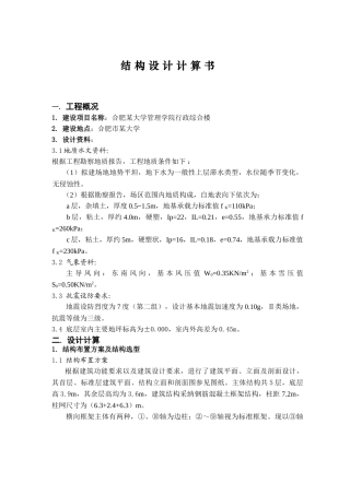 合工大毕业设计计算书