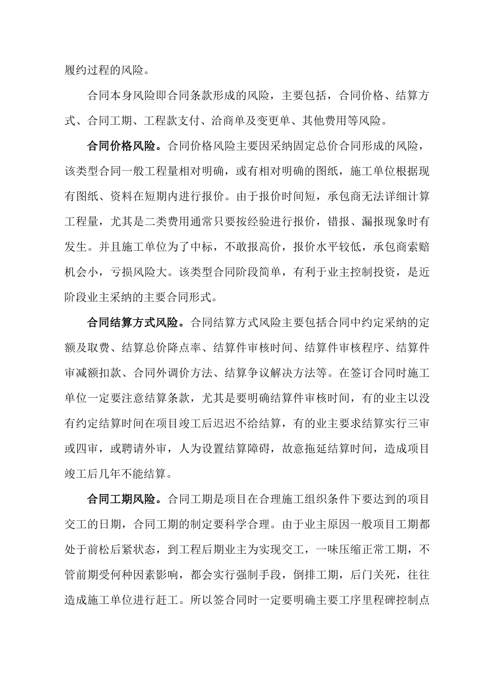 合同风险管理与防范措施_第2页
